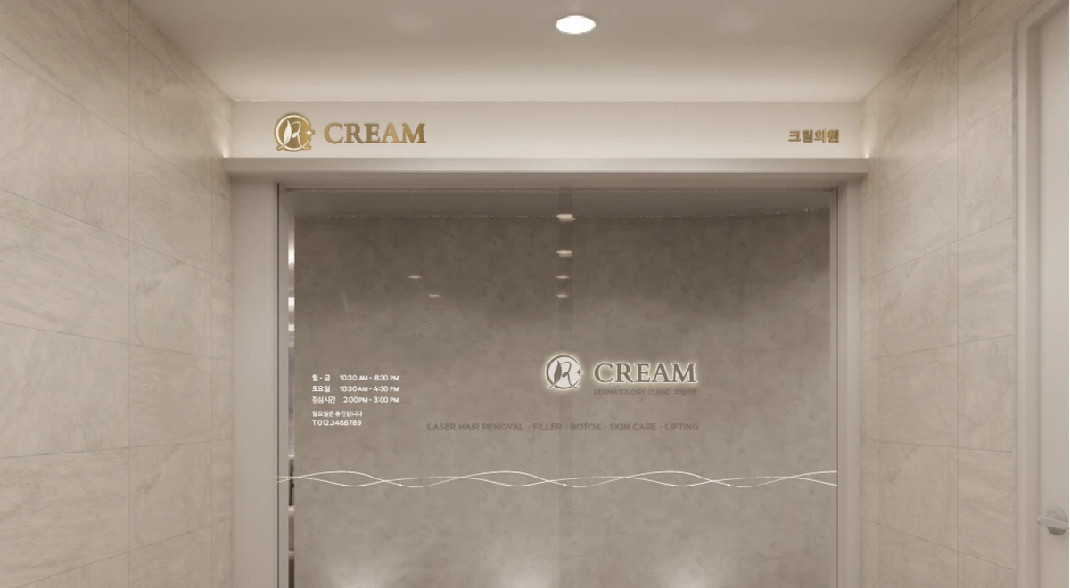 크림의원 내부시설 2
