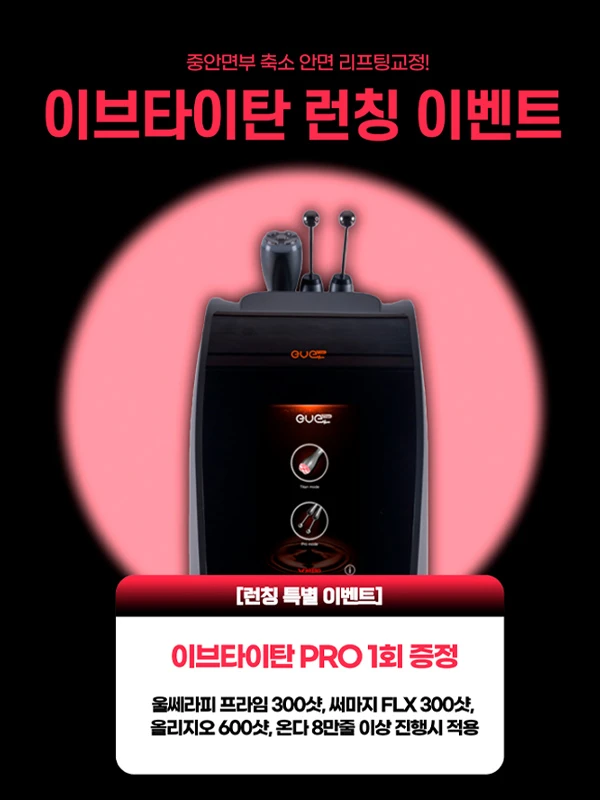💥이브타이탄 혜택 받기
