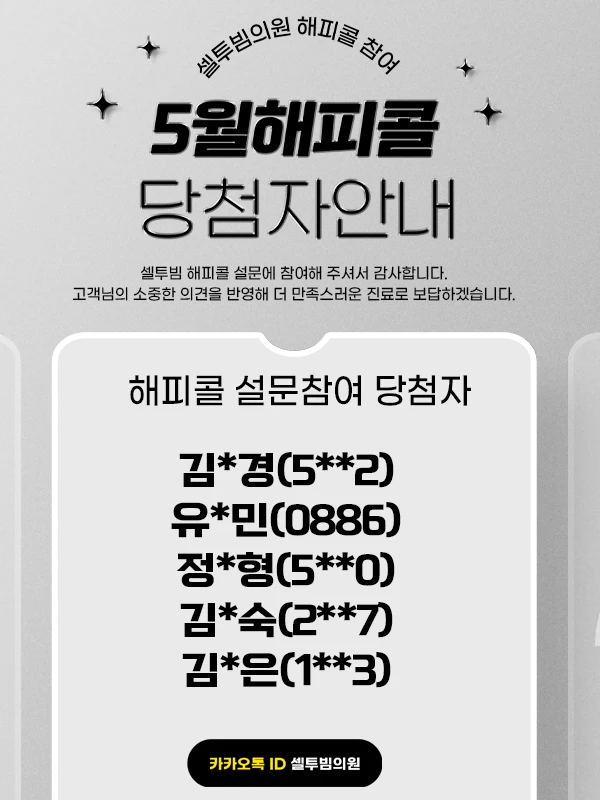✅5월해피콜당첨자