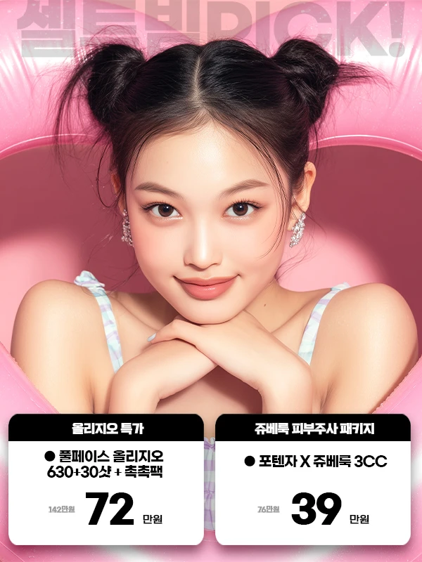 💝6월 한정 특가