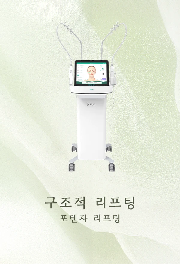 포텐자리프팅