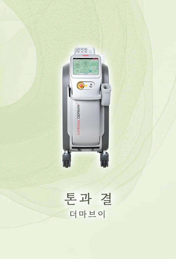 더마브이
