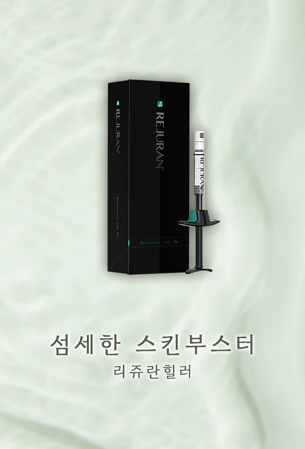 리쥬란힐러