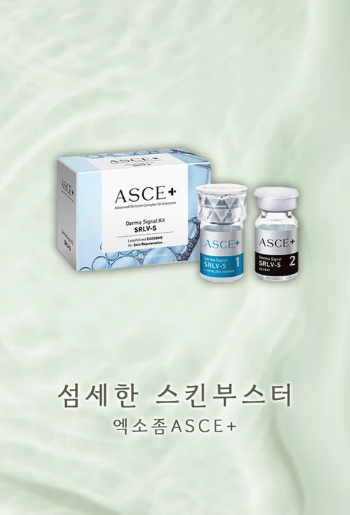 エクソソームASCE+