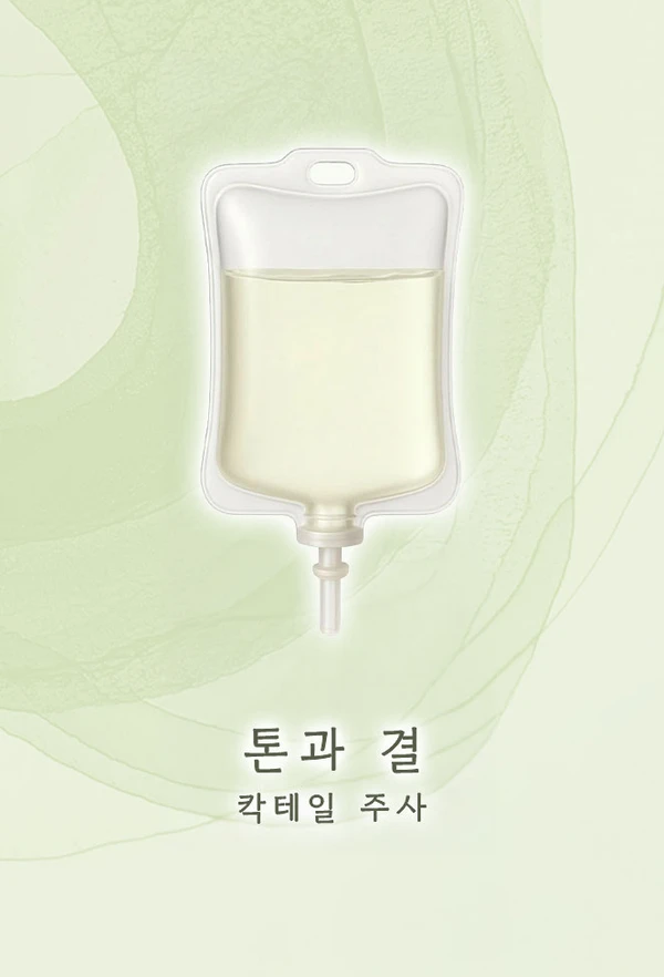 칵테일주사