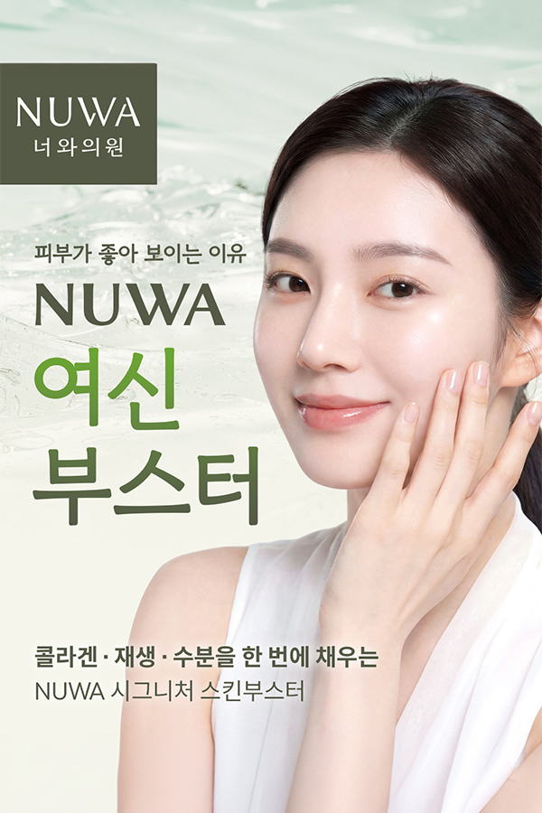 NUWA 여신부스터