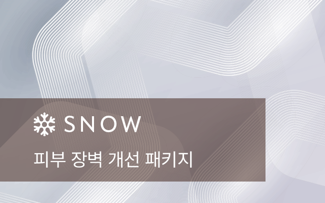 피부 장벽 개선 패키지