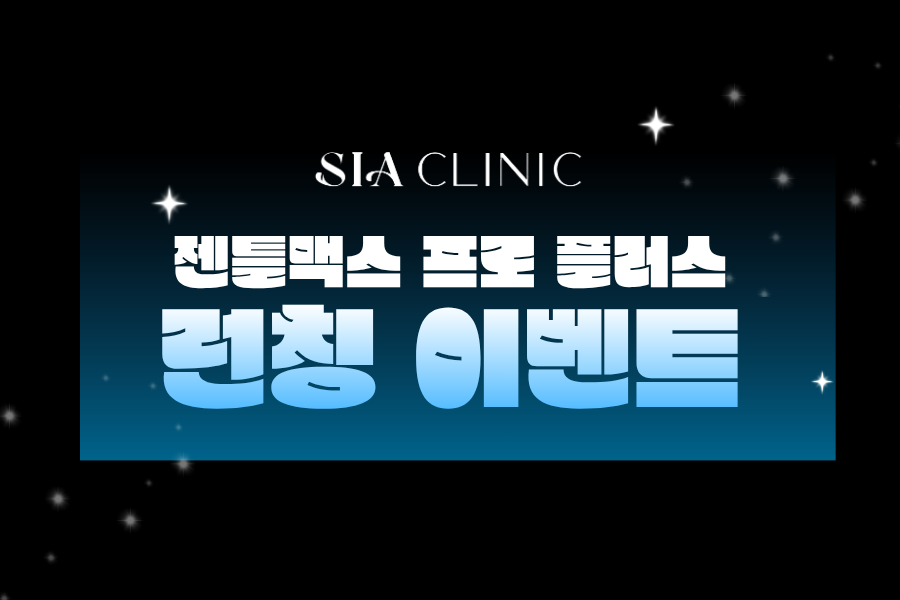 🌟젠틀맥스 제모 런칭 이벤트🌟