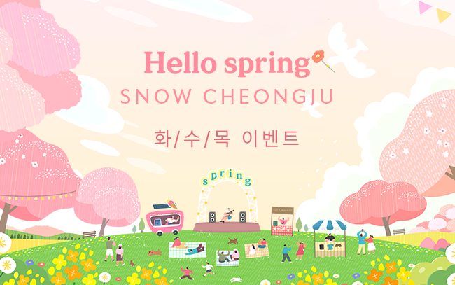 화 / 수 / 목 이벤트