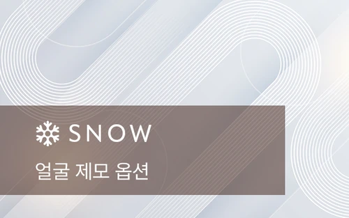 얼굴 제모 옵션