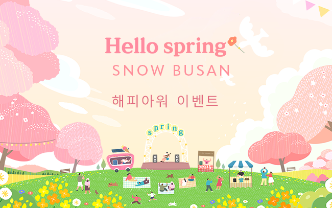 해피아워 이벤  트