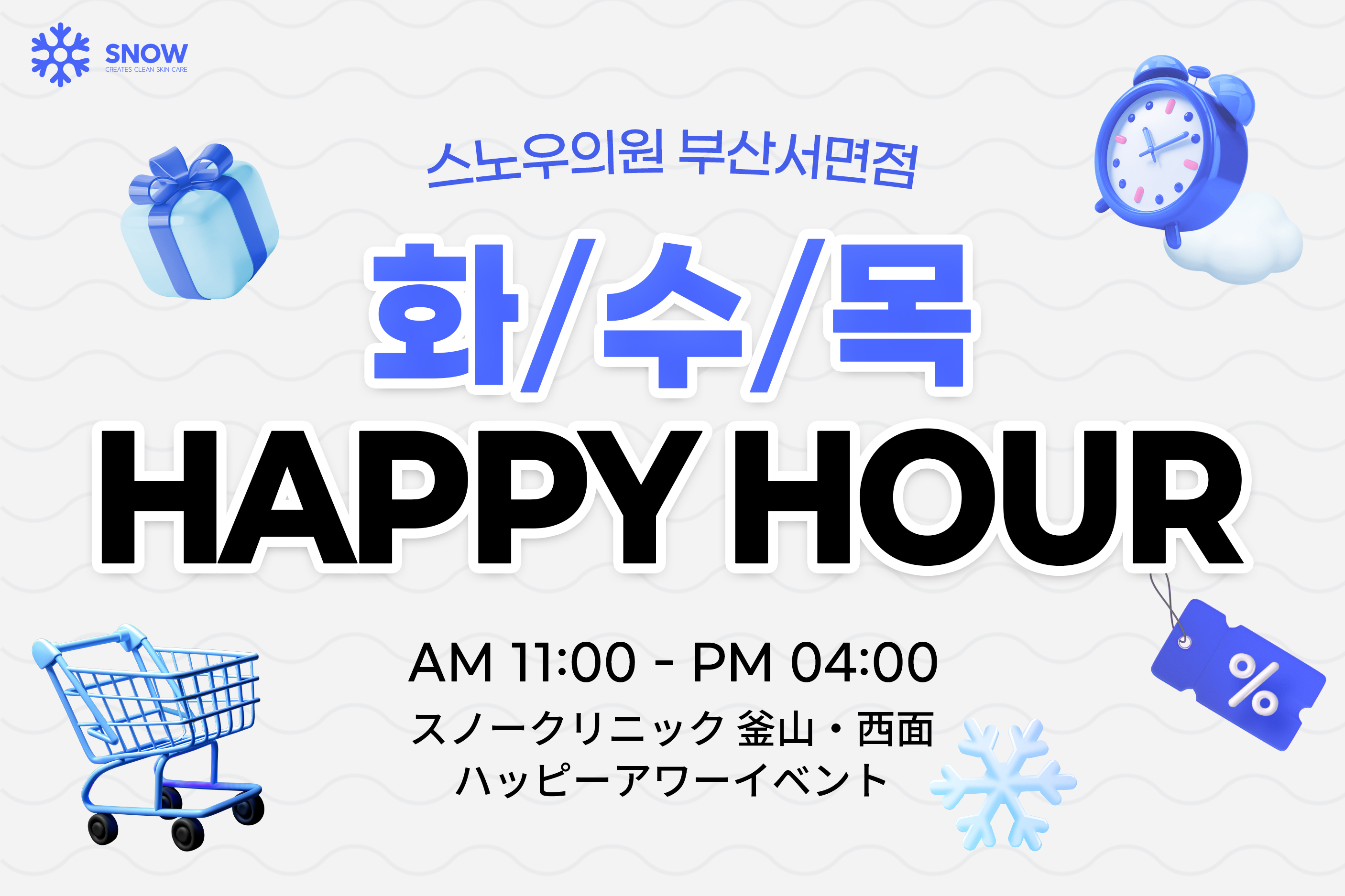 해피아워 이벤트