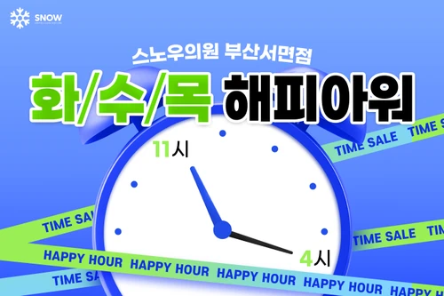 해피아워 이벤트