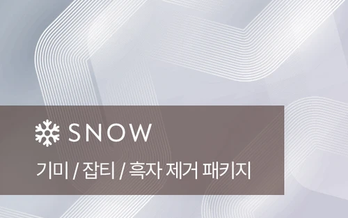 แพ็คเกจกำจัดฝ้า / จุดด่างดำ / กระ