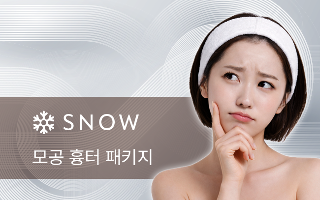 모공 흉터 패키지