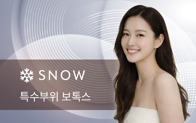 특수부위 보톡스