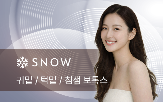 귀밑 / 턱밑 / 침샘 보톡스