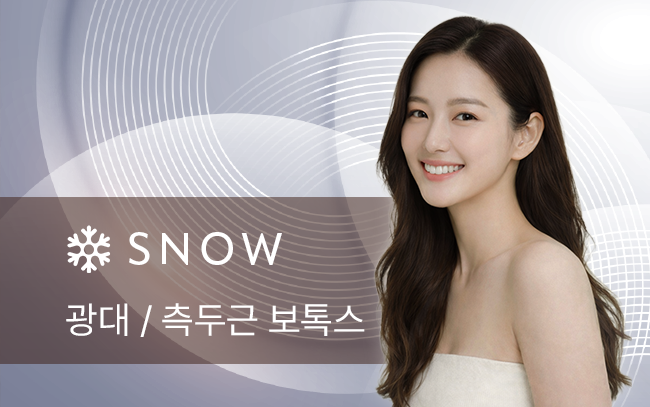 광대 / 측두근 보톡스