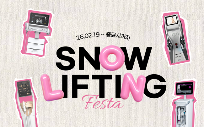 리프팅 페스타 이벤트