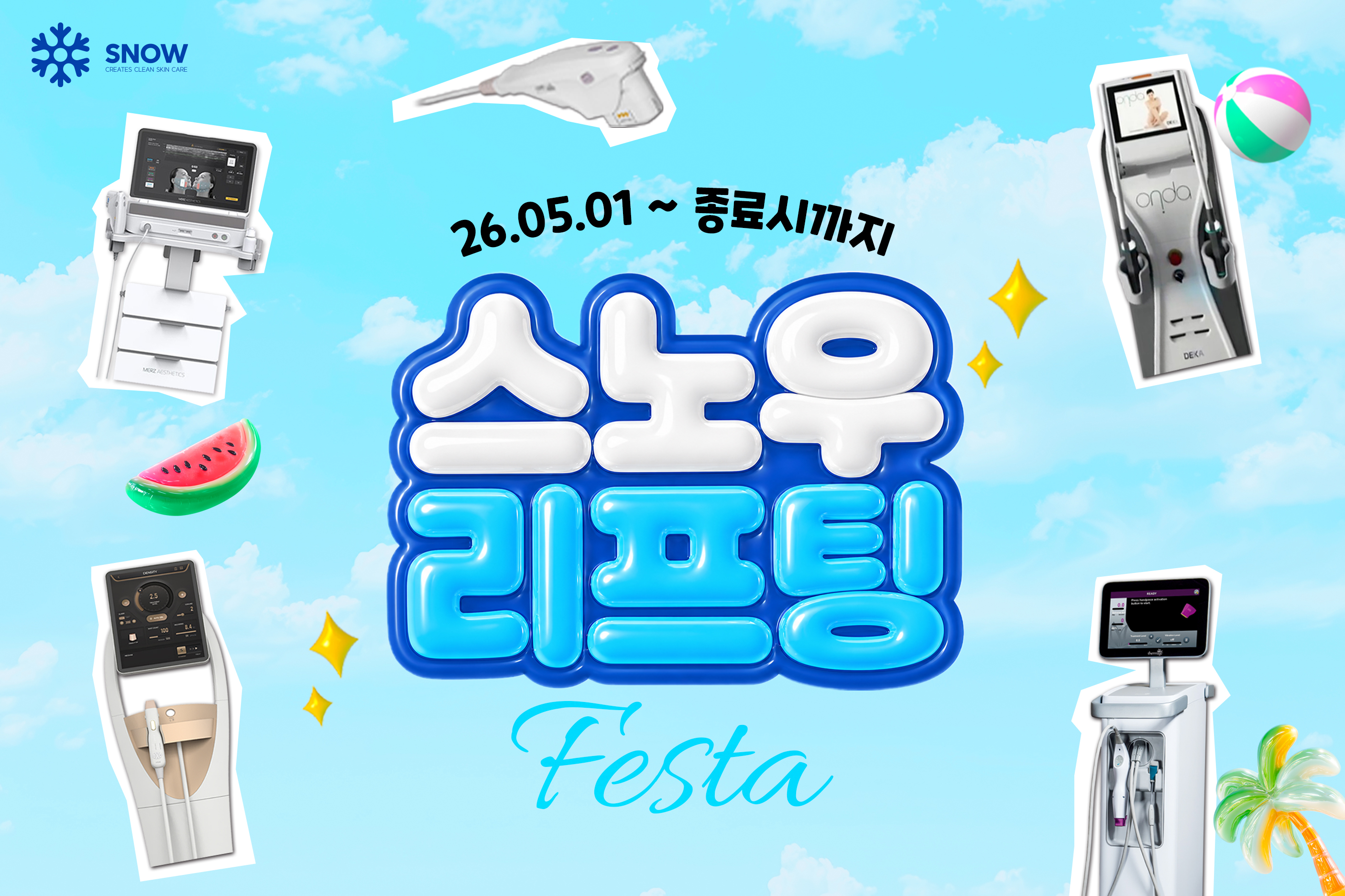 리프팅 페스타 이벤트