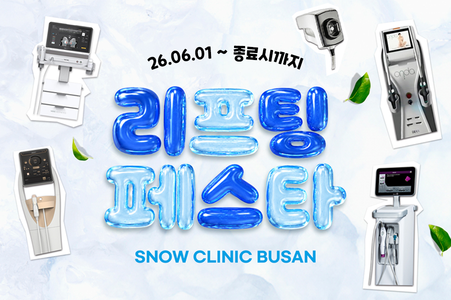 리프팅 페스타 이벤트