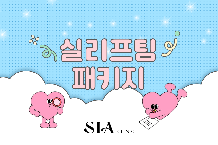 시그니처 실리프팅 패키지