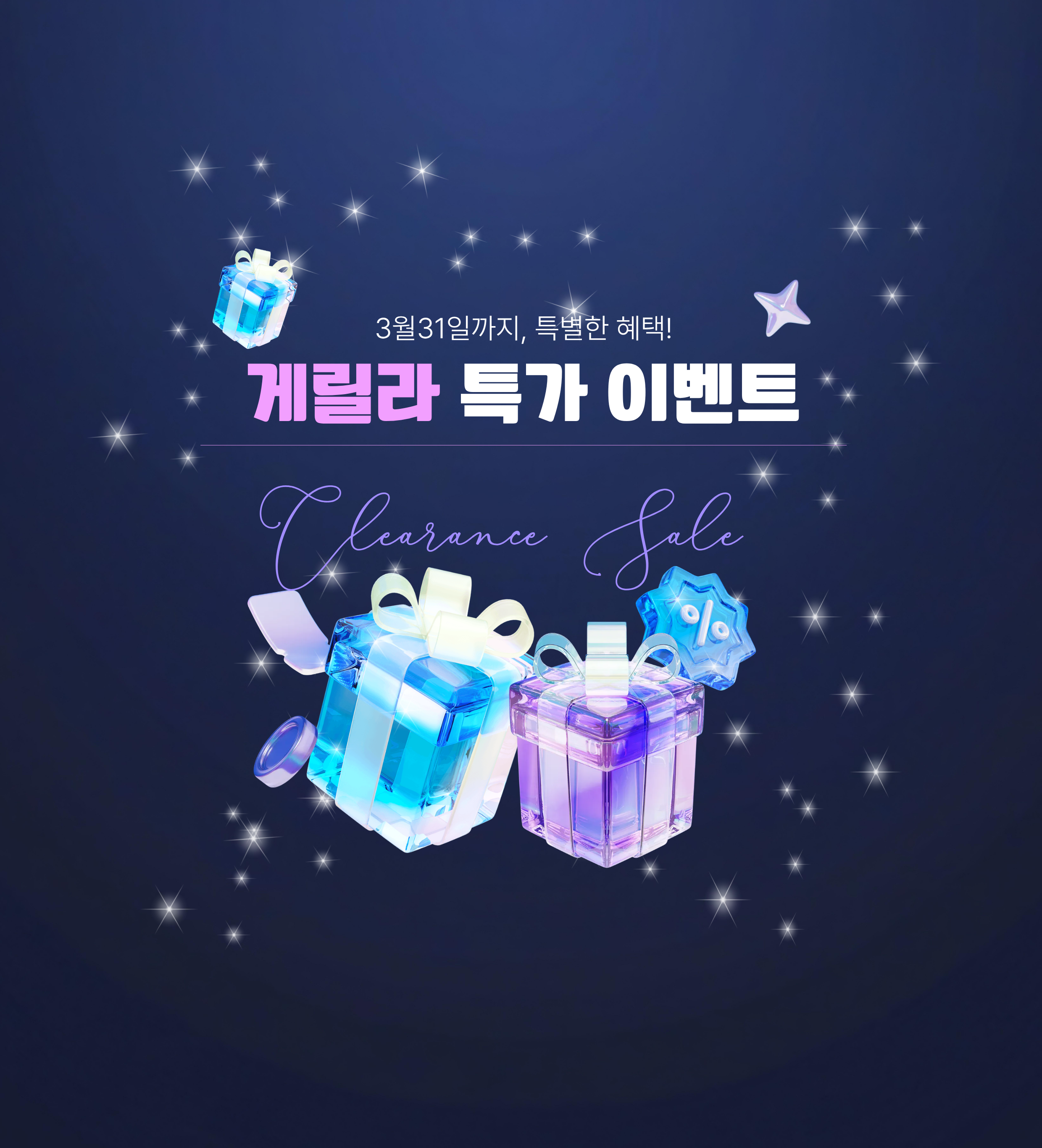 3월 게릴라 특가 이벤트