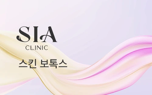 스킨 보톡스