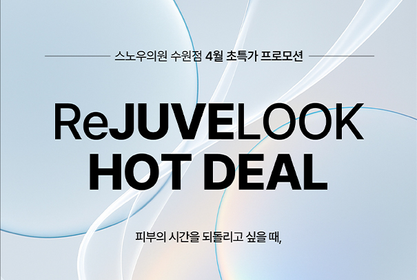 4월 리쥬란/쥬베룩이벤트