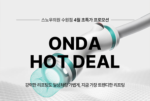 4월 리프팅이벤트