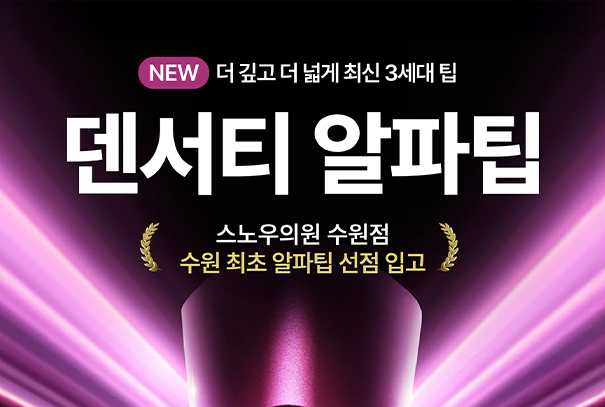 선착순 초특가 덴서티 이벤트