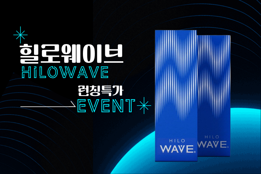 힐로웨이브 런칭 특가 이벤트