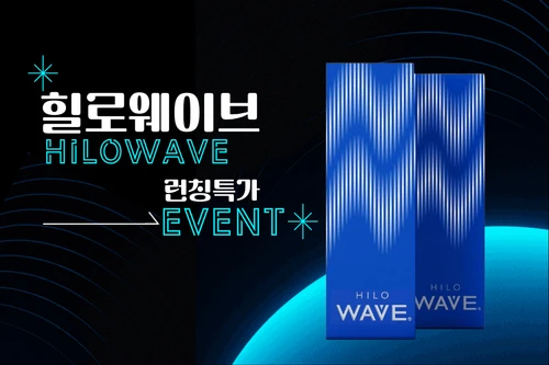 힐로웨이브 런칭 특가 이벤트