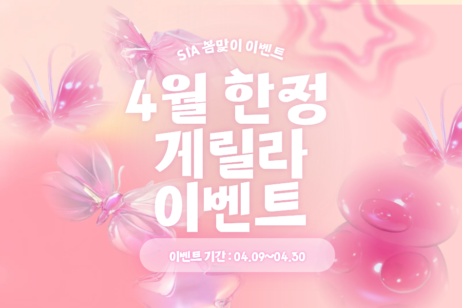4월 게릴라 특가 이벤트