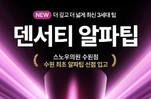 덴서티 선착순 초특가이벤트