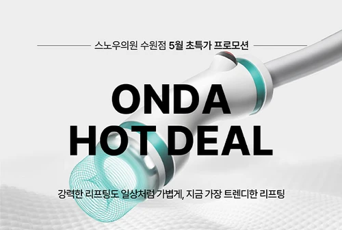 5월 리프팅이벤트