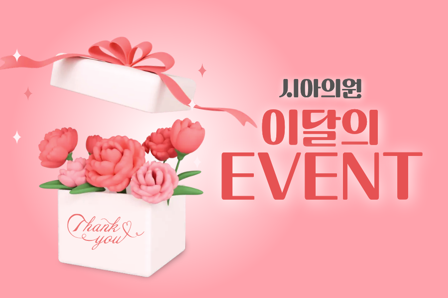 🌹이달의 이벤트🌹