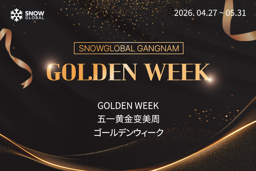 5월 골든 위크 이벤트