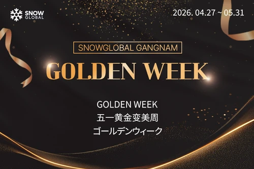 5월 골든 위크 이벤  트