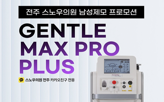 남성 제모 프로모션