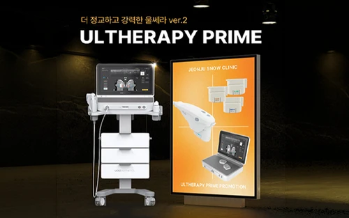 การเปิดตัว Ultherapy
