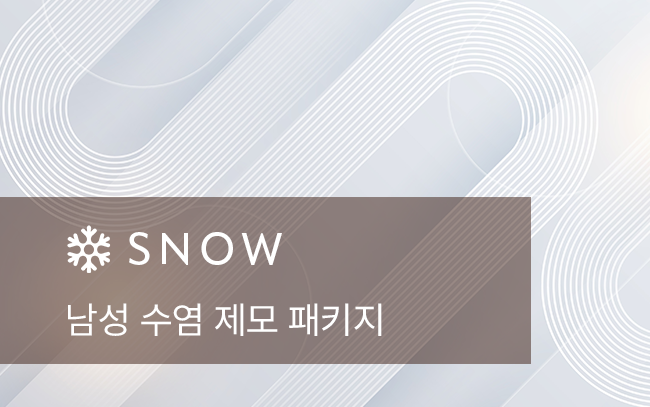 남성 수염 제모 패키지