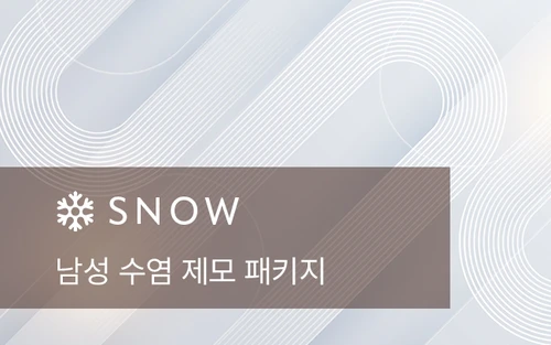 남성 수염 제모 패키지