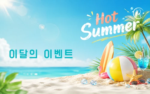 이달의 이벤트