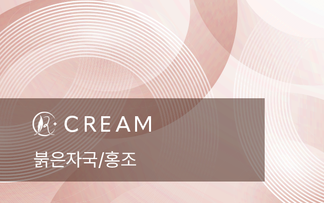 붉은자국/홍조