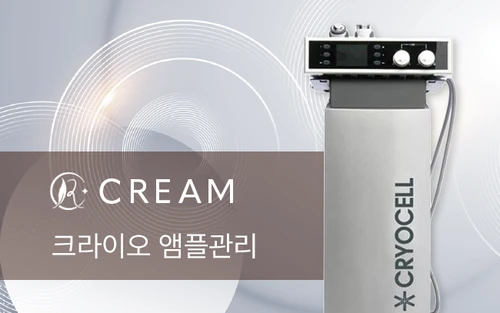 크라이오 앰플관리