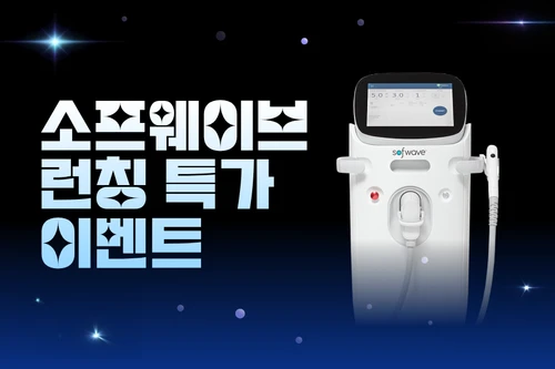 소프웨이브 런칭 특가 이벤트