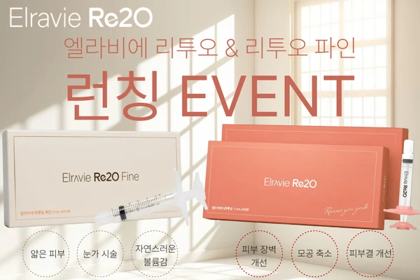 [런칭 EVENT] 리투오(Re2O) & 리투오 파인(Re2O Fine)