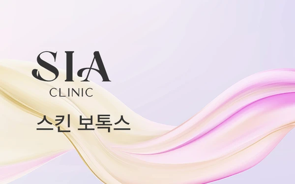 스킨 보톡스