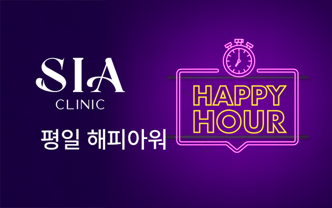 평일 해피아워